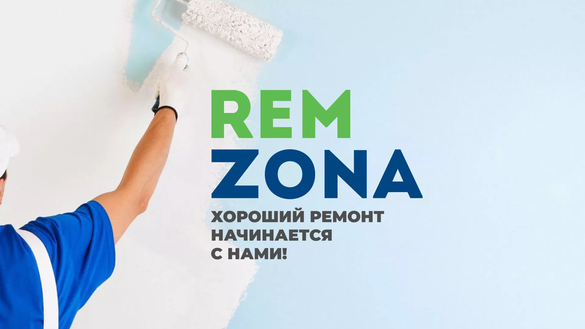 Разработка сайта компании «REMZONA» в Похвистнево